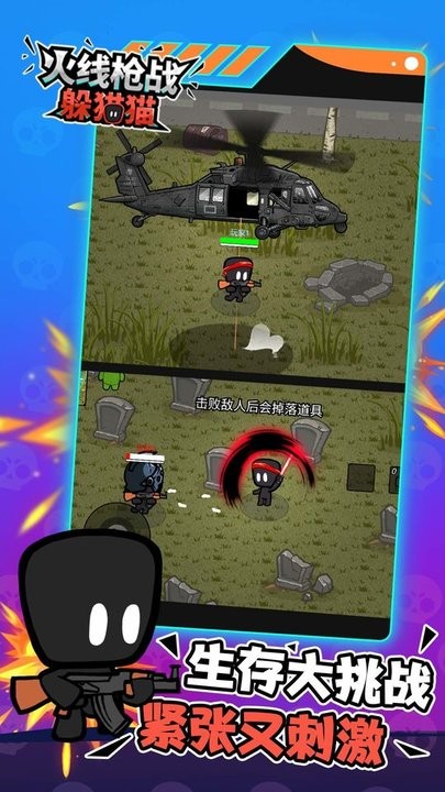 火线枪战躲猫猫安卓版