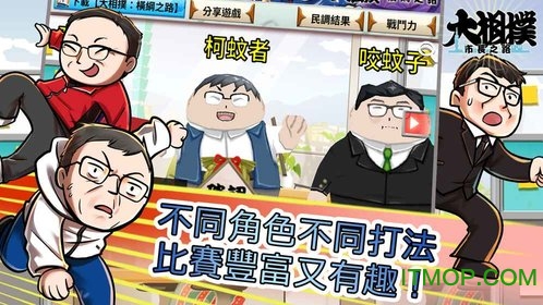 大相扑市长之路