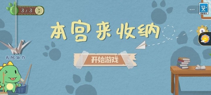 本宫来收纳手机版