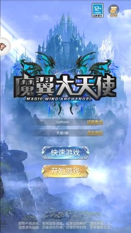 魔翼大天使官方版