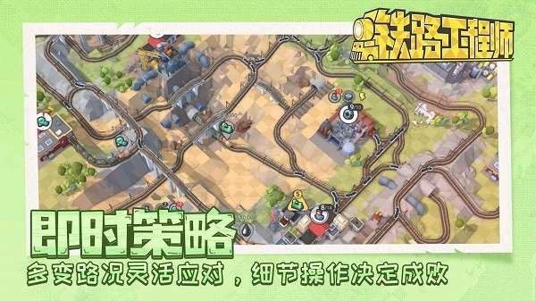 铁路工程师官方版正版