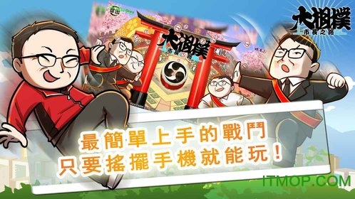 大相扑市长之路
