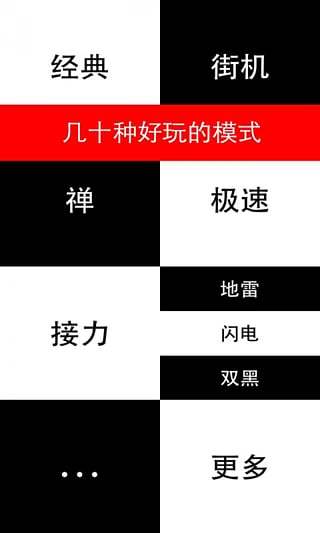 别踩白块儿最新版