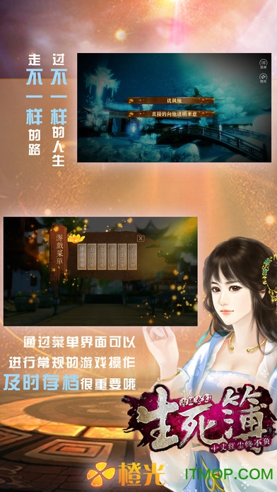 橙光游戏生死簿