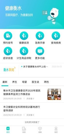 健康衡水