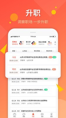 齐鲁人才