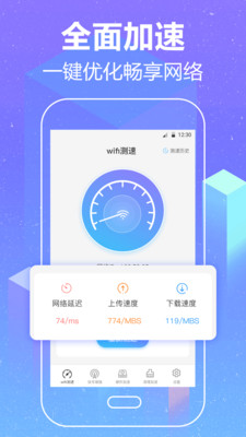 wifi加速空间清理