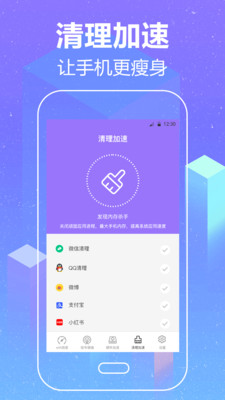 wifi加速空间清理