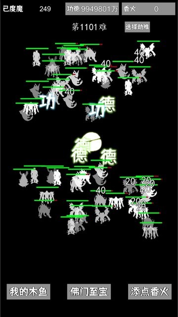 我用木鱼来渡魔最新版