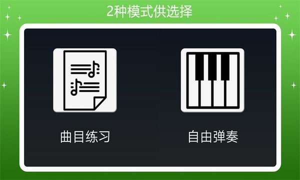 钢琴模拟大师手机版