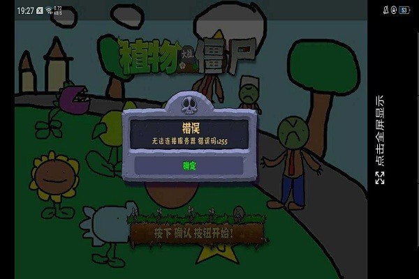 植物大战僵尸TV涂鸦版