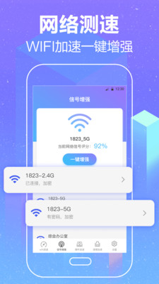 wifi加速空间清理