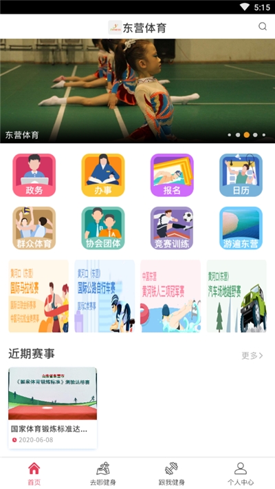 东营大众健身