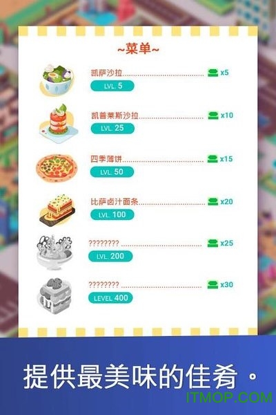 美食大亨无限金币钻石版