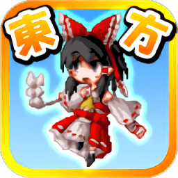 东方放置无限阴阳玉版(TouhouTap)(暂未上线)