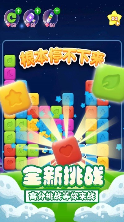 解压消星星游戏官方版