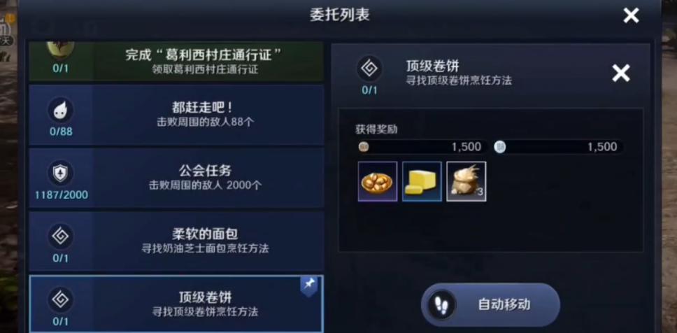 黑色沙漠手游顶级卷饼任务怎么做