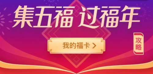 支付宝集福活动什么时候开始2021