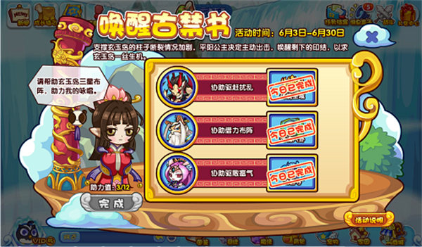 洛克王国唤醒古禁书活动怎么做