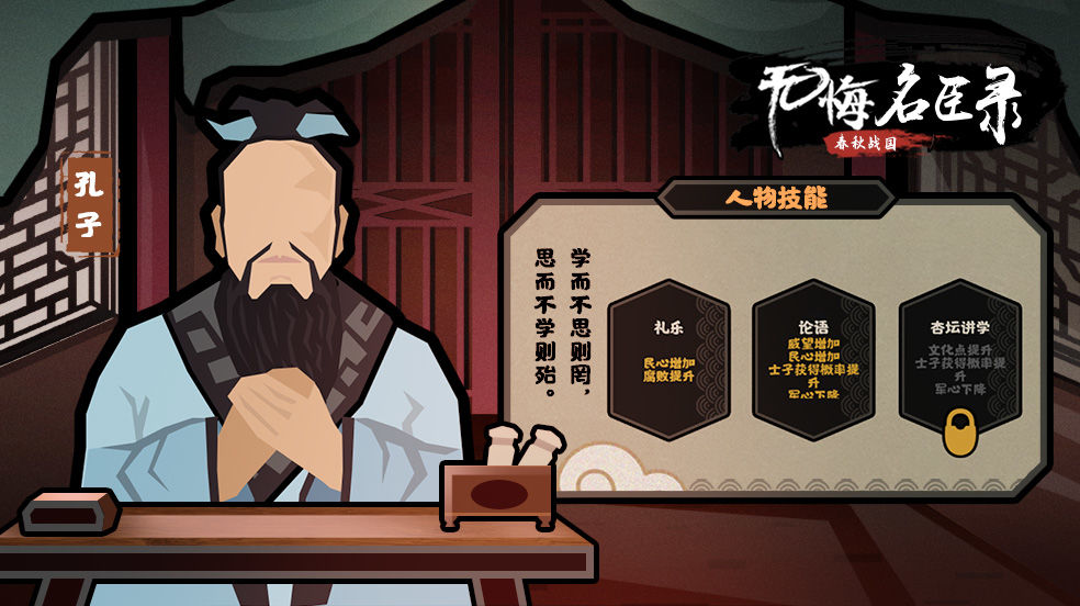 无悔华夏孔子厉害吗