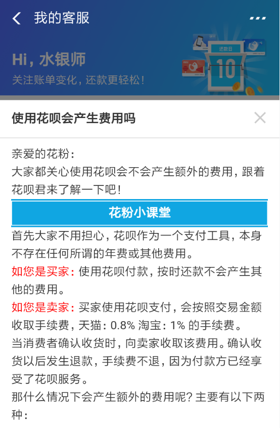 支付宝使用花呗有没有手续费