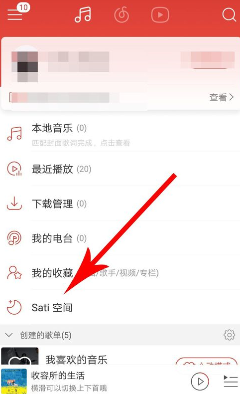 网易云音乐什么是碎屏模式