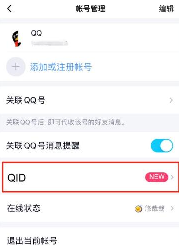 QID身份卡怎么用