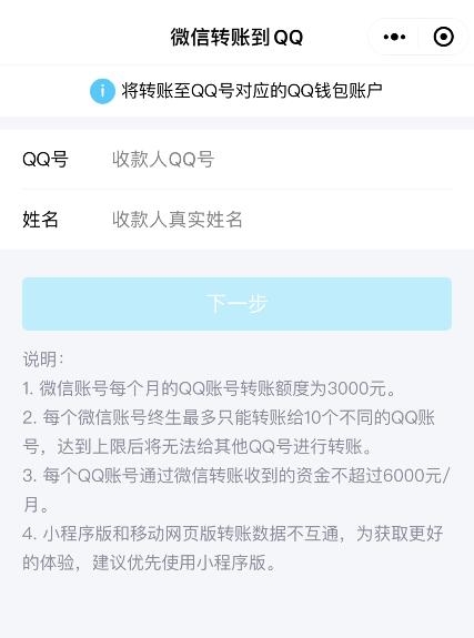 微信怎么转账到QQ  微信转账QQ操作方法