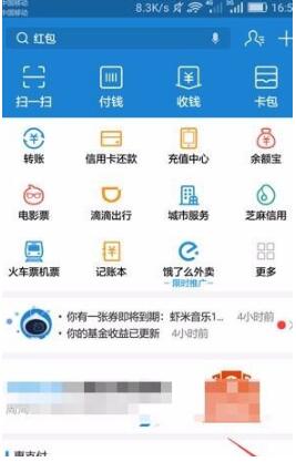 支付宝app要怎么设置屏蔽好友的动态