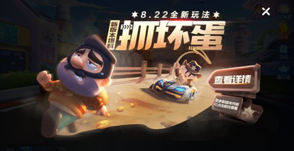 跑跑卡丁车手游抓坏蛋怎么玩 跑跑卡丁车手游抓坏蛋技巧攻略