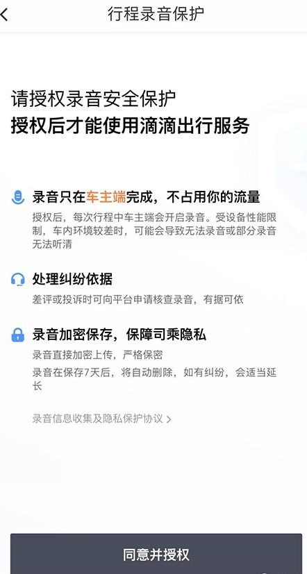 滴滴行程录音功能怎么用 滴滴行程录音使用介绍