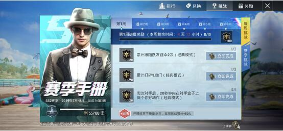 和平精英ss2第一周挑战任务怎么快速完成