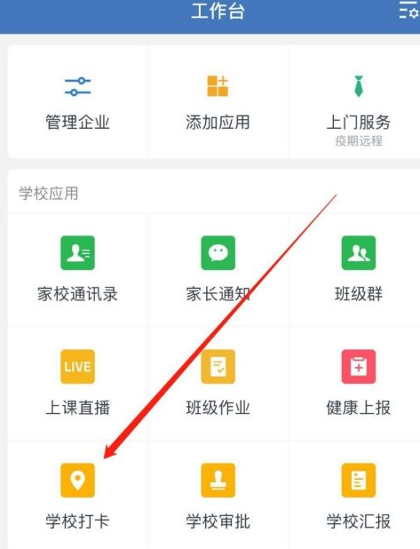 企业微信怎么修改定位打卡位置