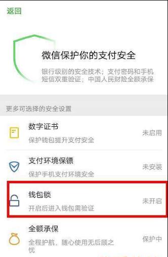 微信钱包锁有什么用处 怎么设置微信钱包锁