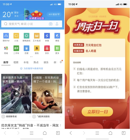 QQ浏览器识明星分红包活动玩法介绍