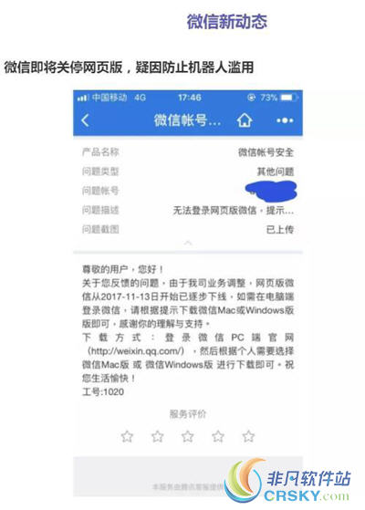 微信网页版即将关停 或因网页机器人滥用导致