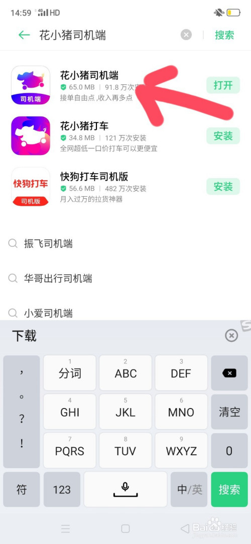 花小猪怎么注册成为司机