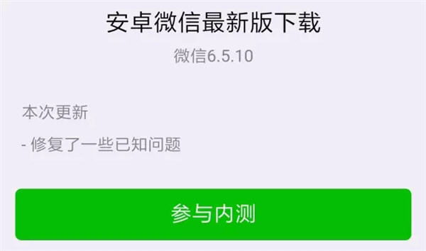 微信6.5.10新版本功能赞爆 加入全新便捷舒适的界面