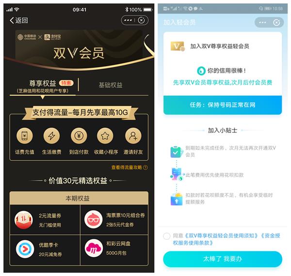 中国移动携手支付宝升级“双V会员” 无需预付款可领10G流量