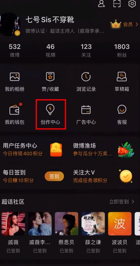 微博怎么群发私信