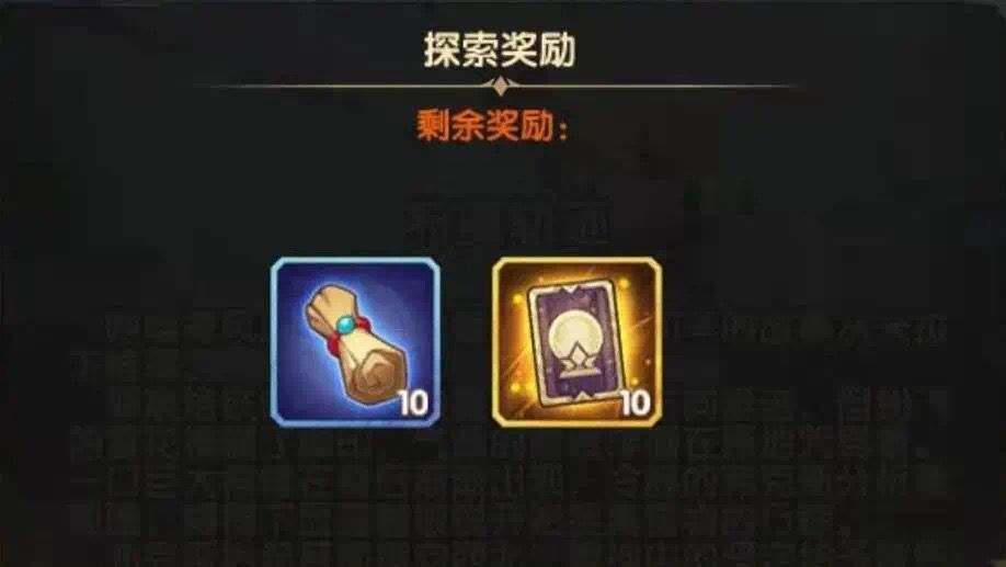 剑与远征狩魔轨迹有什么奖励