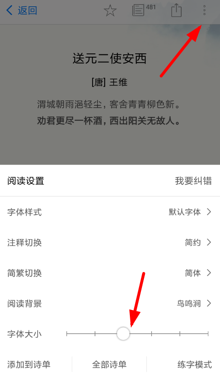 西窗烛字体大小怎么调整